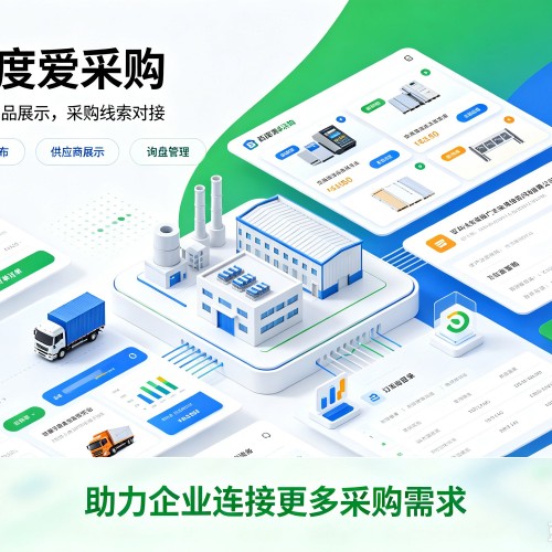 王益百度爱采购